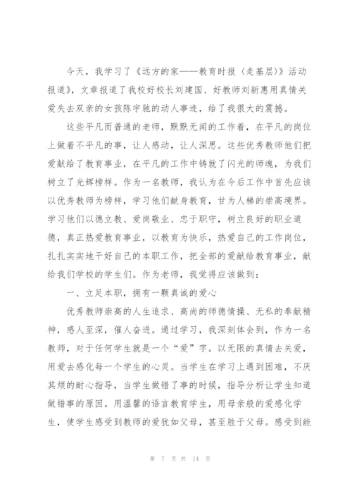 教师个人2022学习心得体会范文5篇.docx