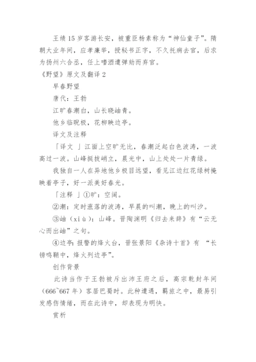 《野望》原文及翻译.docx