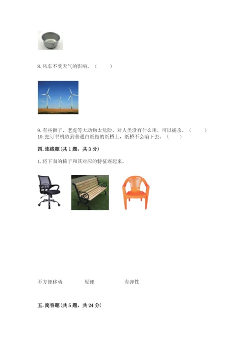 教科版二年级上册科学期末测试卷精品（典型题）.docx