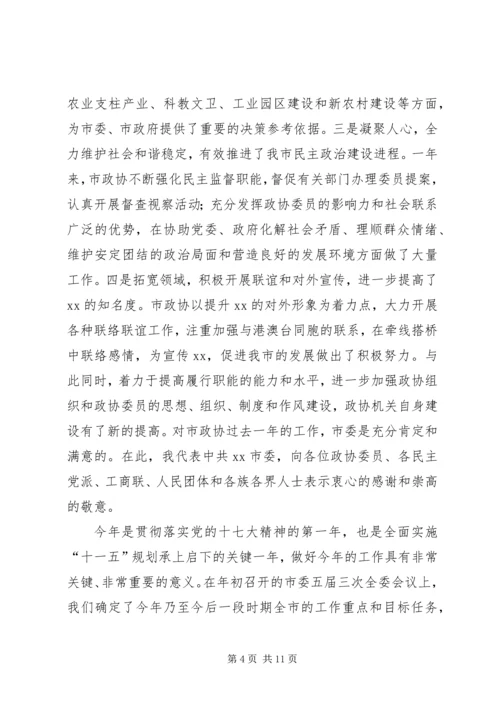 县委书记在政协界组联席会上的讲话 (5).docx