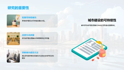 未来城市构想策略
