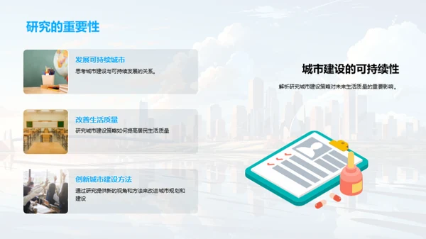 未来城市构想策略
