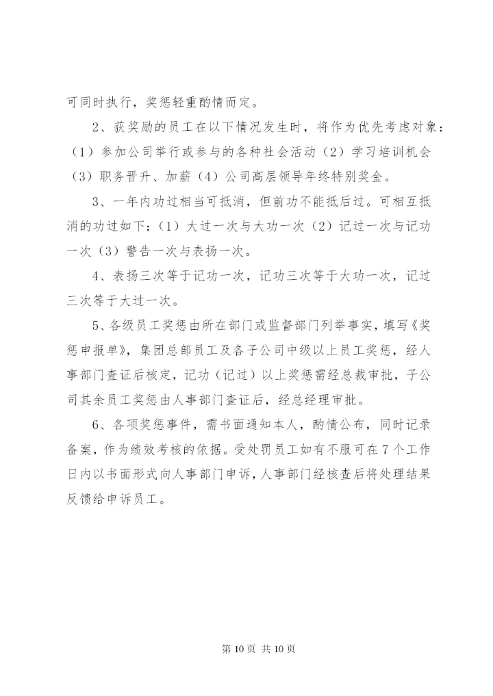 公司规章制度范文 (2).docx