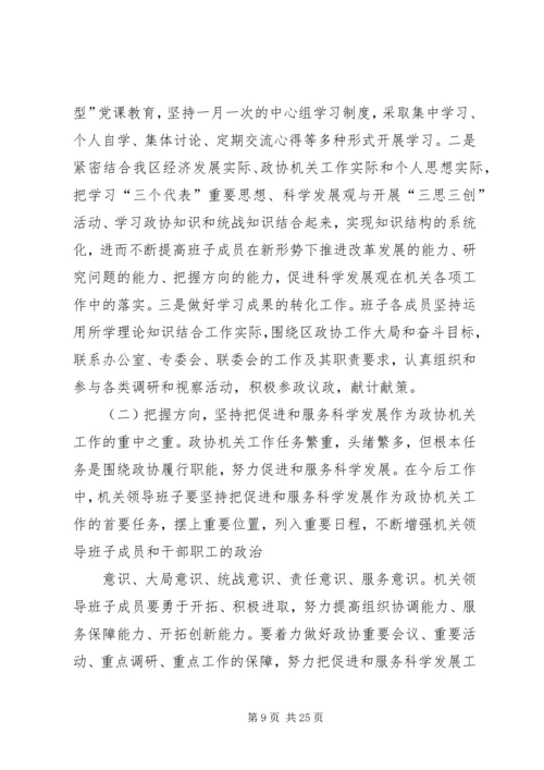 政府党组民主生活会整改措施(精选多篇).docx