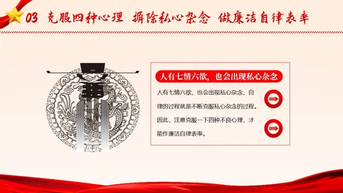 廉洁廉政自律廉洁教育清廉专题培训PPT课件