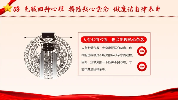 廉洁廉政自律廉洁教育清廉专题培训PPT课件
