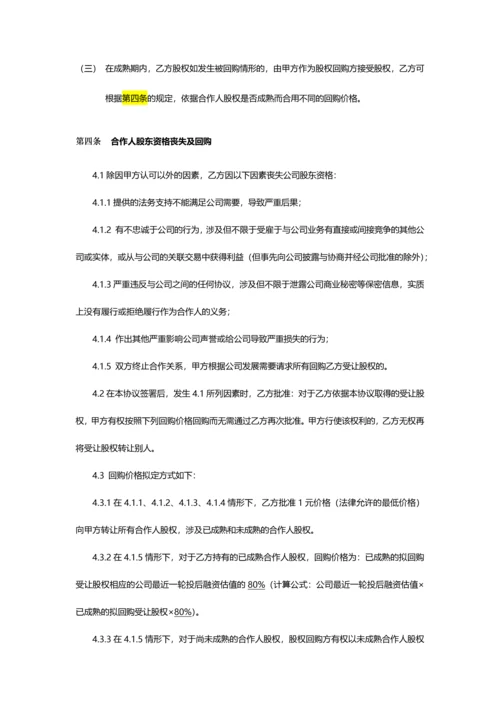 合伙人股权授予协议代持.docx