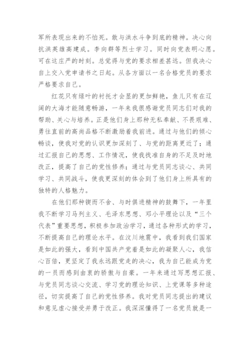 入党申请书大一2024年范文推荐5篇.docx