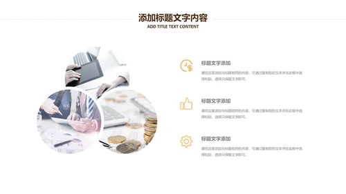 银行金融理财投资财务财富招商引资PPT