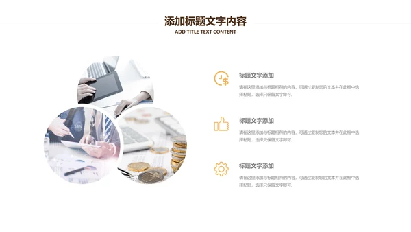 银行金融理财投资财务财富招商引资PPT