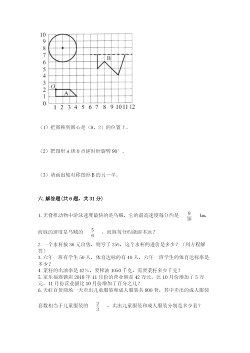 小学数学六年级上册期末测试卷含答案解析.docx