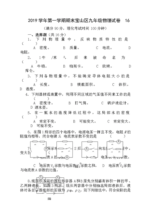 162017年宝山区中考物理一模卷含答案