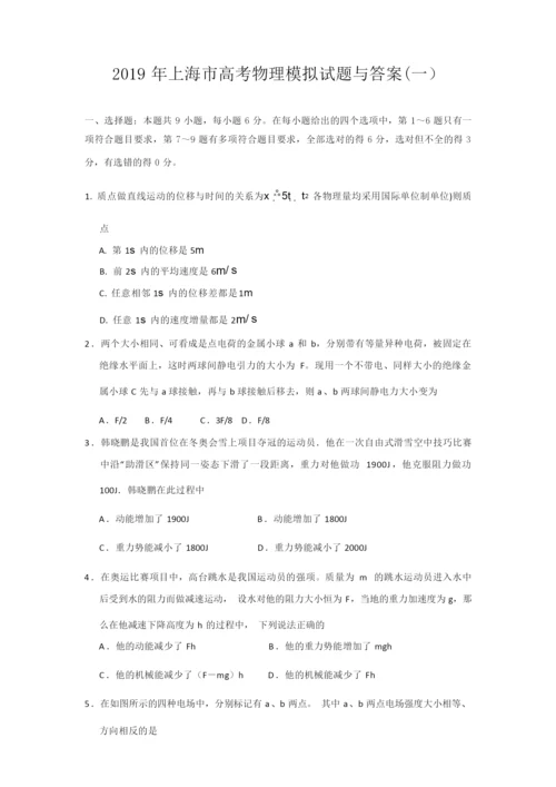 2019年上海市高考物理模拟试题与答案(一)051545.docx