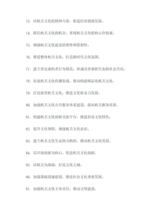 机关大楼文化宣传标语大全