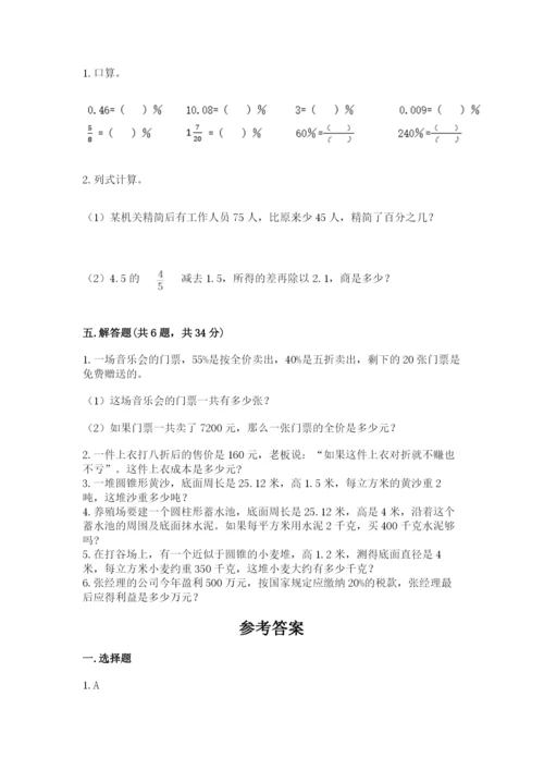 苏教版六年级下册数学期中测试卷带答案（名师推荐）.docx