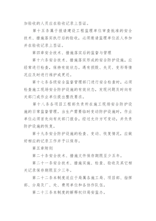 工程安全技术管理制度_1.docx