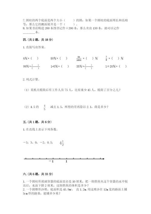 小学六年级数学毕业试题含答案（能力提升）.docx