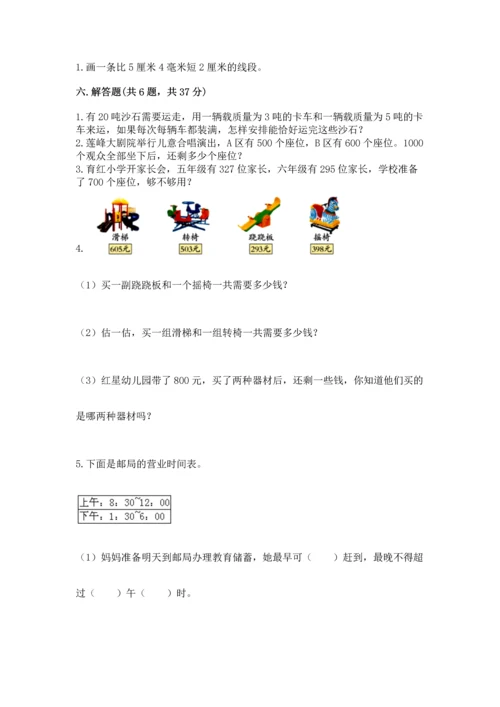 人教版三年级上册数学期中测试卷（典型题）.docx