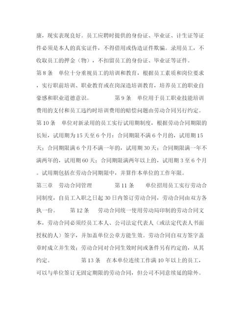 精编之公司劳动保障规章制度劳动管理规章制度内容.docx