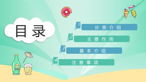 食品生产安全食品添加剂知识培训通用PPT模版
