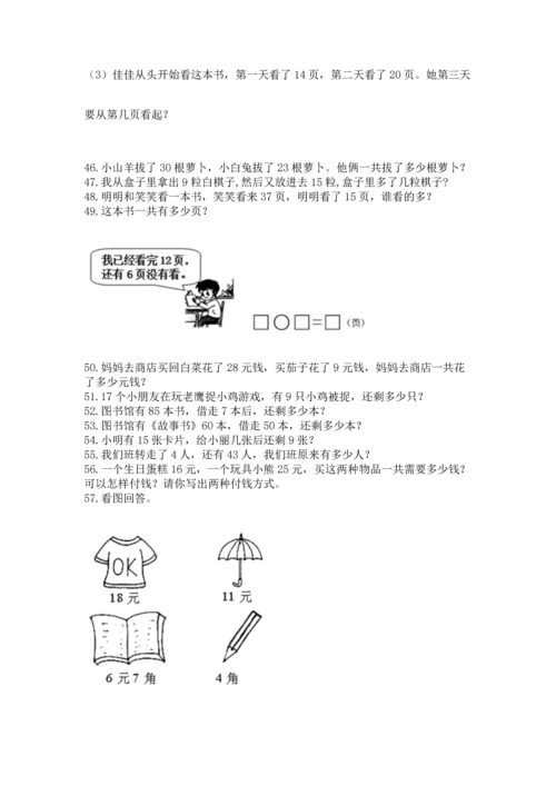 一年级下册数学解决问题100道及完整答案（典优）.docx