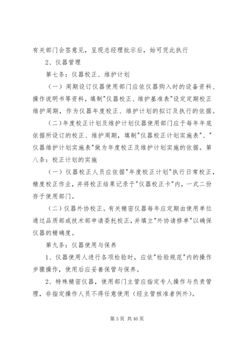 公司质量管理制度.docx