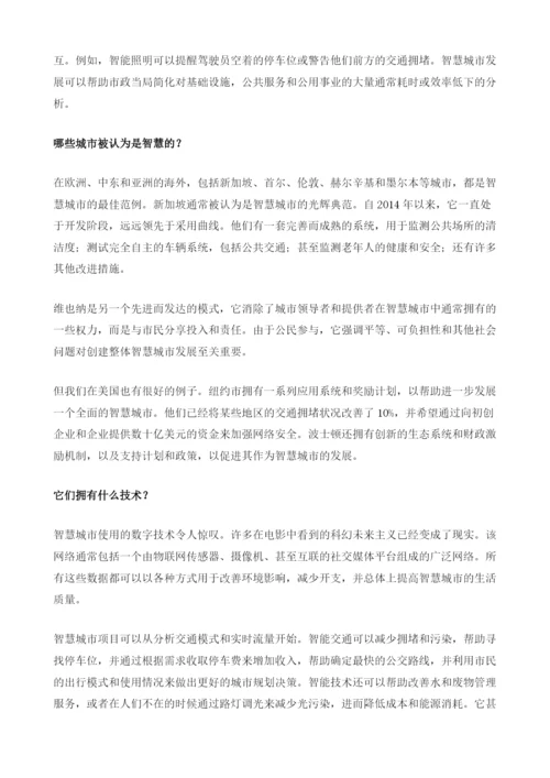什么是智慧城市-您应该投资吗.docx