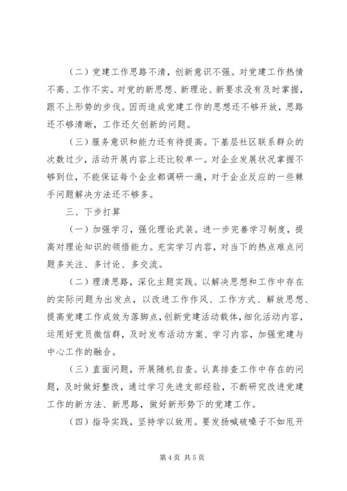 巩固深化“不忘初心、牢记使命”主题教育成果工作汇报.docx