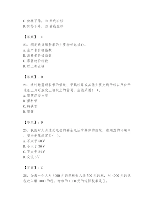 2024年国家电网招聘之金融类题库精品【黄金题型】.docx