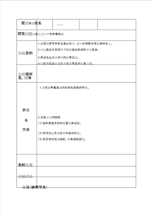 七年级下册生物实验报告 2104