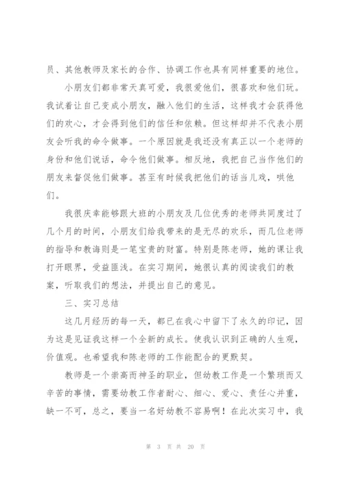 幼儿园老师实习总结报告.docx