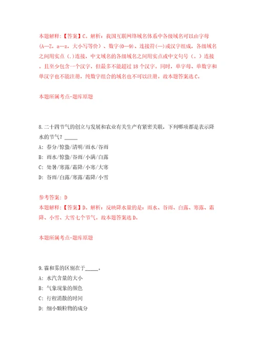 贵州省织金县大平苗族彝族乡人民政府关于招考3名编外临时人员模拟卷第1卷