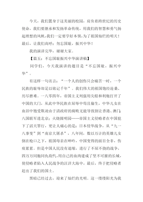 不忘国耻振兴中华演讲稿250字.docx