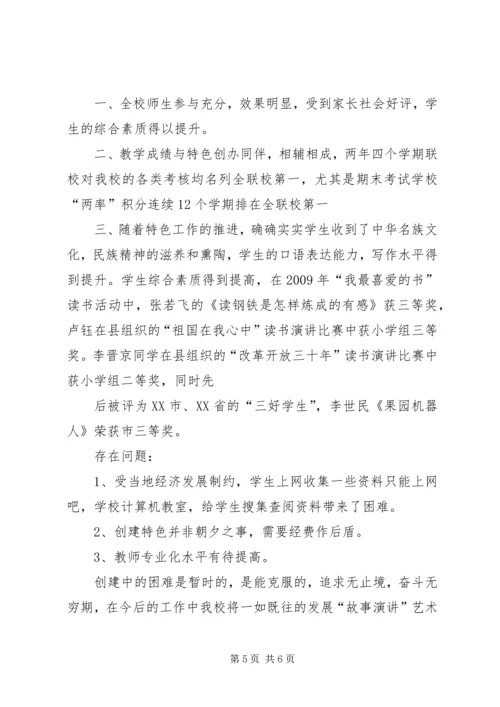 孙都小学特色创建汇报材料 (3).docx
