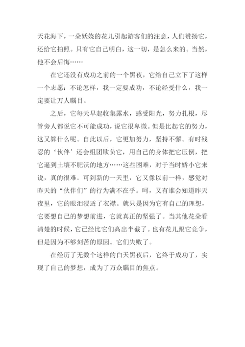 是花总会开放作文.docx