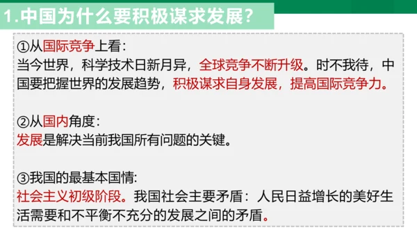 4.2 携手促发展 课件(共27张PPT)