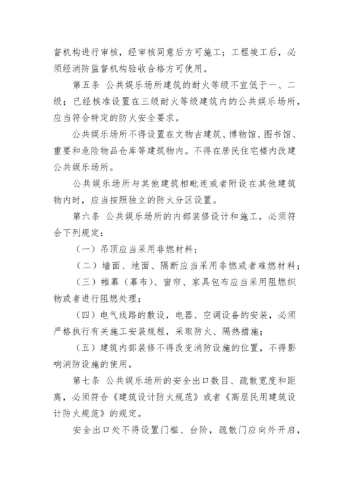 娱乐场所安全管理制度.docx
