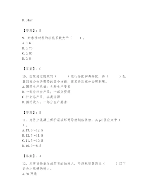 2024年国家电网招聘之经济学类题库精品【全国通用】.docx