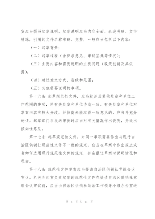 市供销合作社联合社规范性文件制定和管理办法（试行）.docx