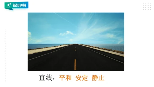 四年级第4课  生活中的线条