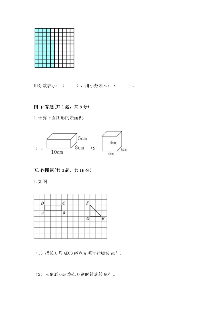 人教版五年级下册数学期末测试卷全面.docx