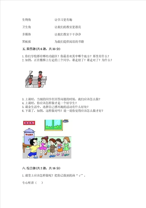 一年级上册道德与法治第二单元《校园生活真快乐》测试卷及答案【夺冠系列】