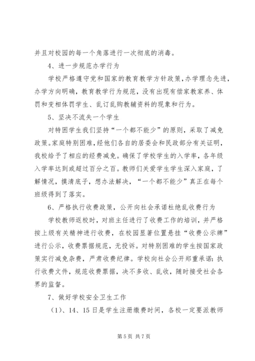 小学春季开学初工作汇报.docx