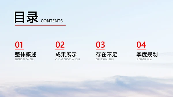 红白色政务风企业工作汇报