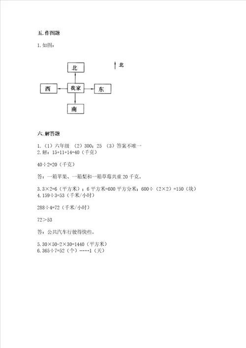 小学三年级下册数学期末测试卷附答案预热题