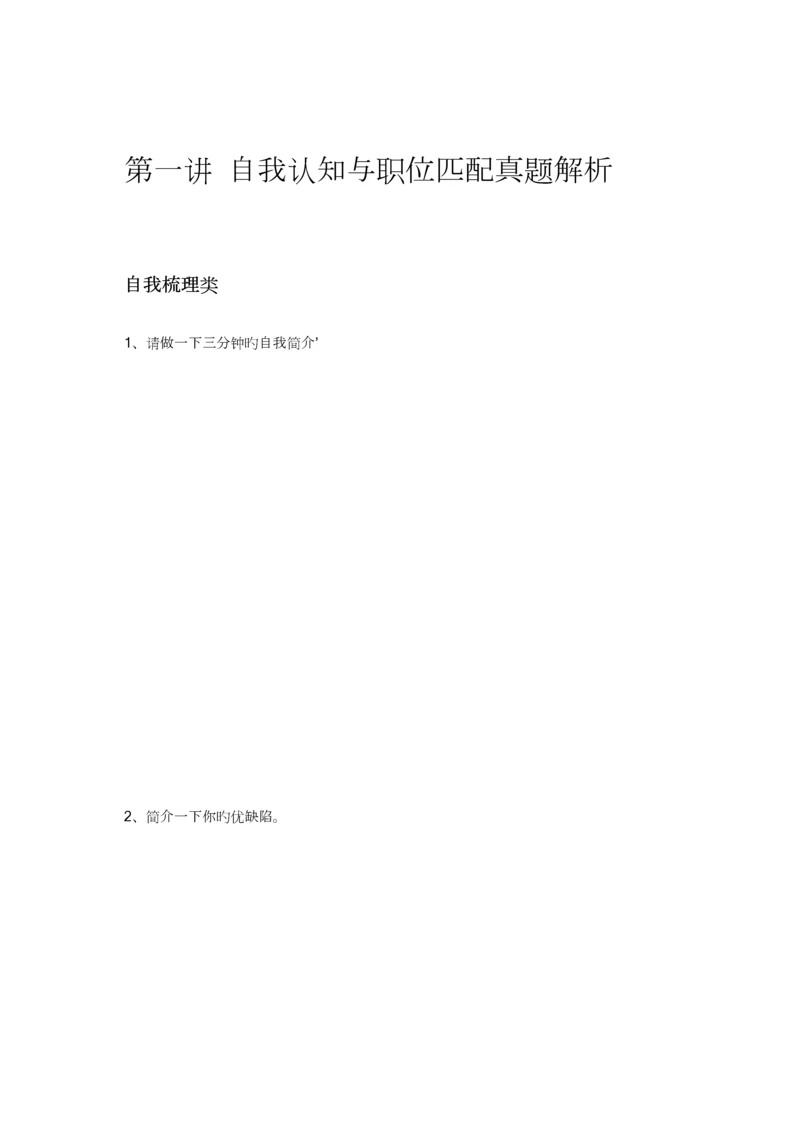 2023年事业单位结构化面试.docx