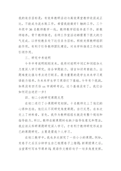 初中英语教师述职个人述职报告.docx