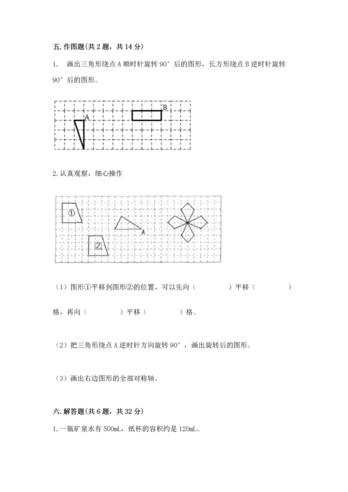 人教版五年级下册数学期末测试卷附参考答案（夺分金卷）.docx