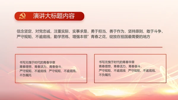 点燃青春热血展现青年风采五四青年节PPT