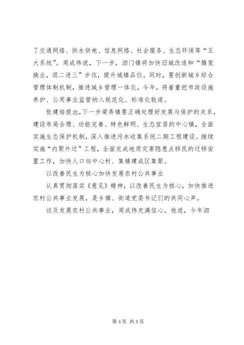 创新城乡公共服务均等化谋求农村新发展 (2).docx